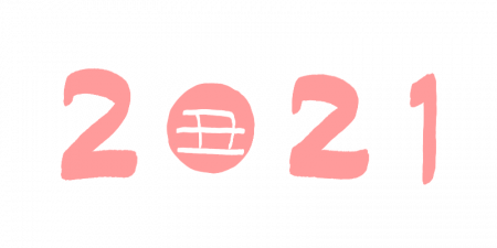 2021年2